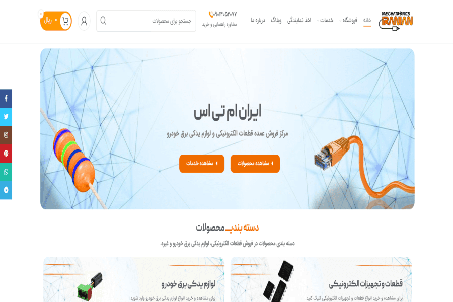 طراحی سایت فروشگاهی ایران ام تی اس